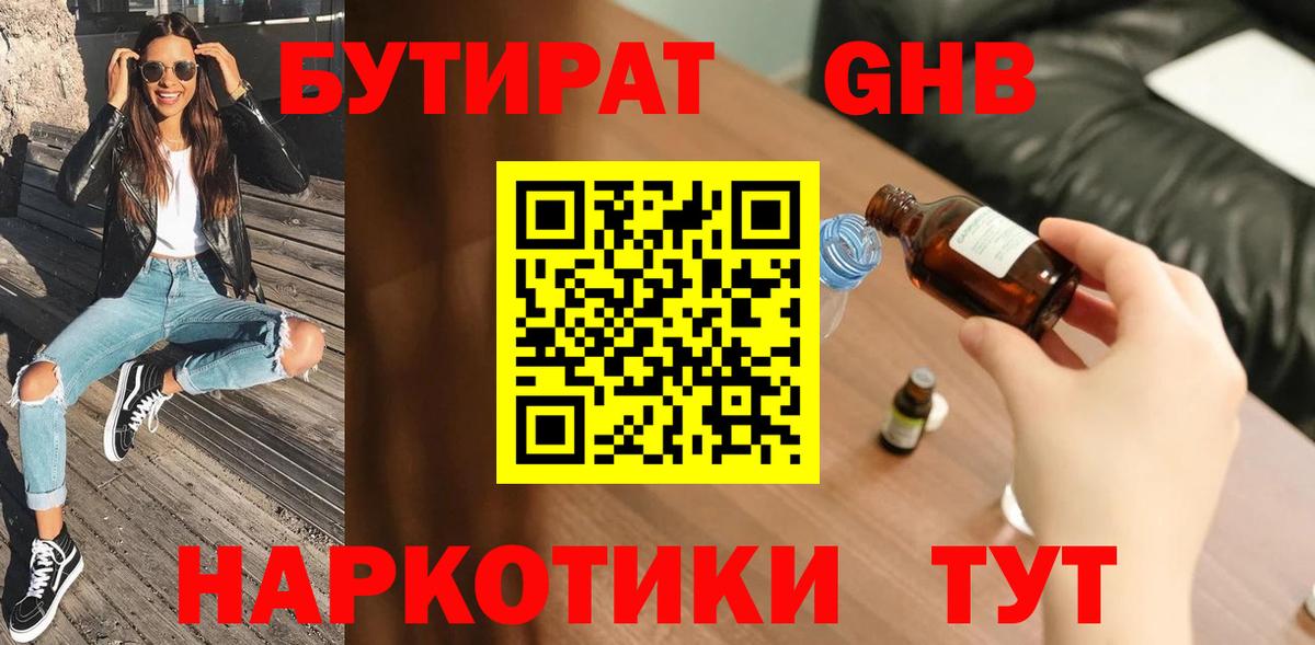 Тюмень  БУТИРАТ вода  БУТИРАТ  Вход с VPN 