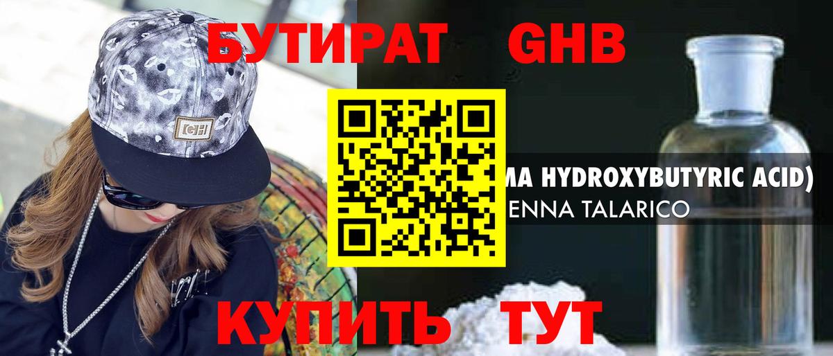 БУТИРАТ бутик Тюмень