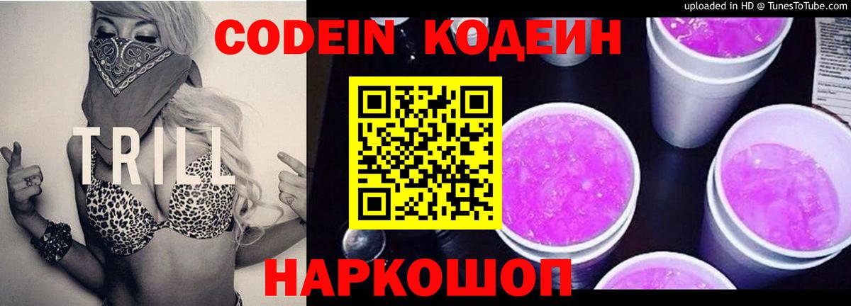 Codein Purple Drank Тюмень