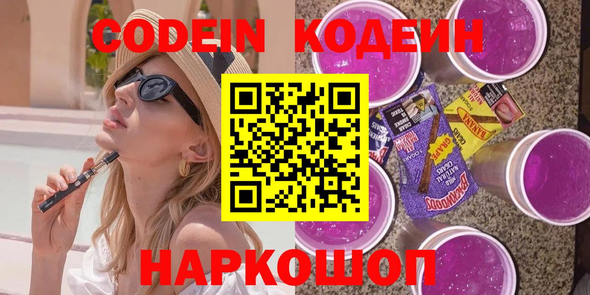 Codein напиток Lean (лин)  Кодеин напиток Lean (лин)  Вход с VPN  Тюмень 