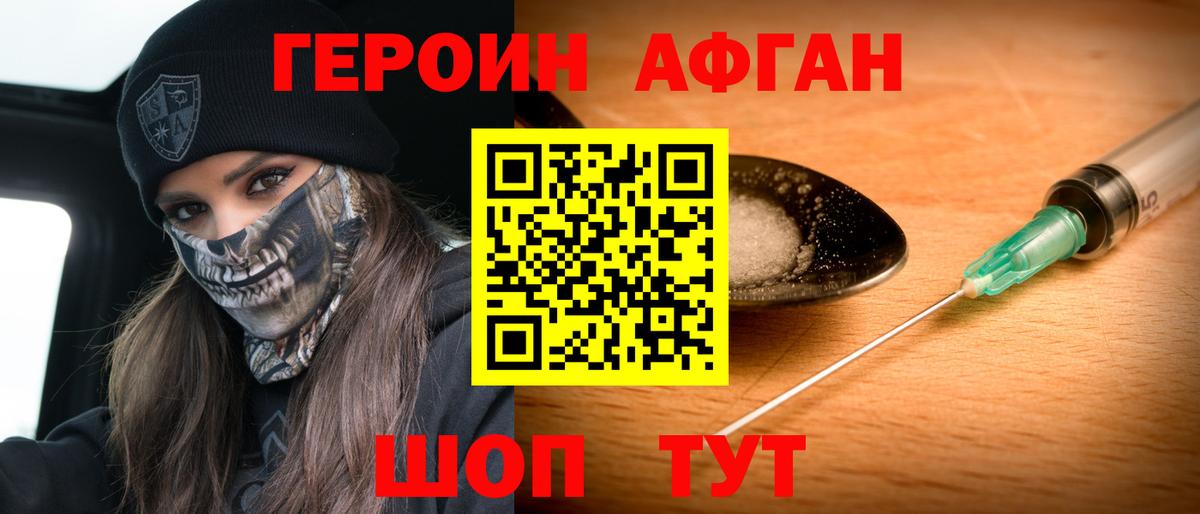 Героин Афган  Вход с VPN  Тюмень 