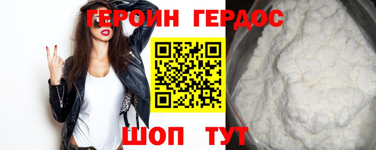 ГЕРОИН хмурый Тюмень