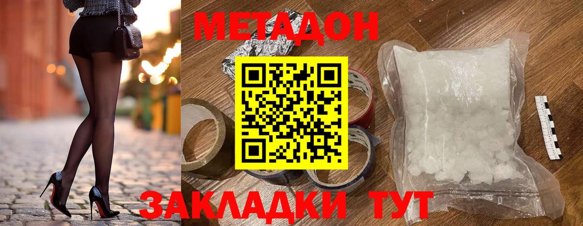 МЕТАДОН methadone  Вход с VPN  Тюмень 
