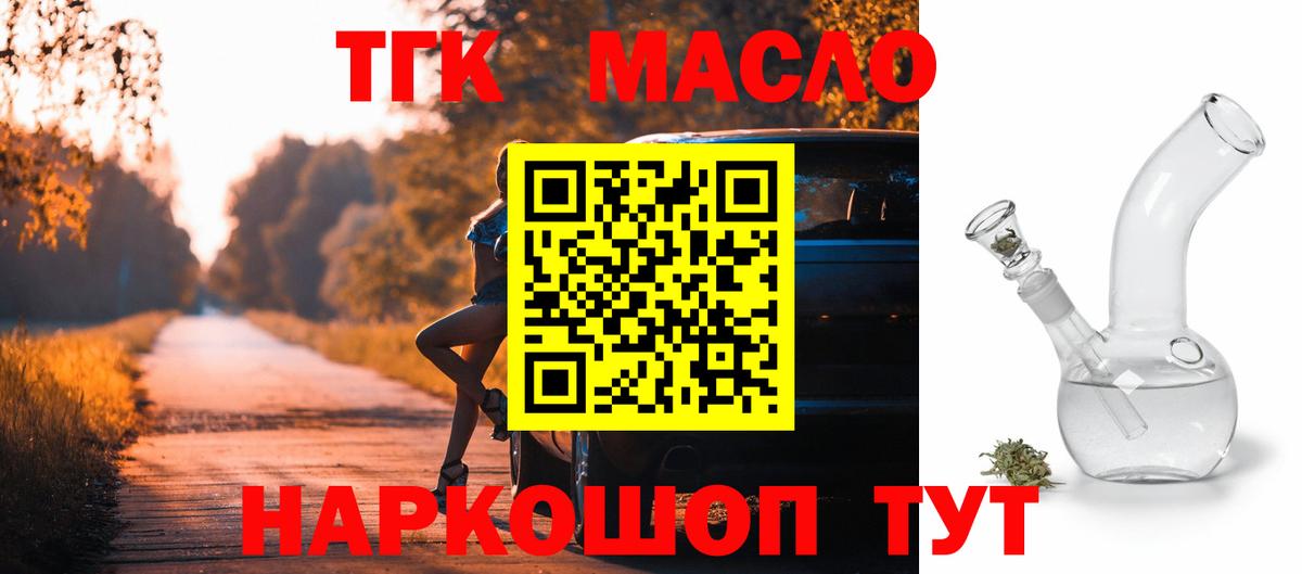 ТГК THC oil Тюмень